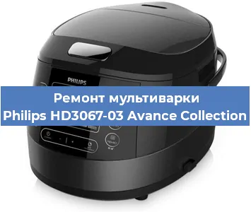 Ремонт мультиварки Philips HD3067-03 Avance Collection в Челябинске